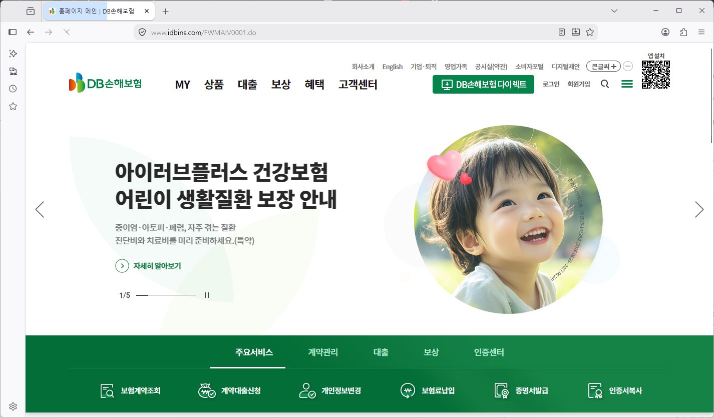 DB손해보험-홈페이지-바로가기