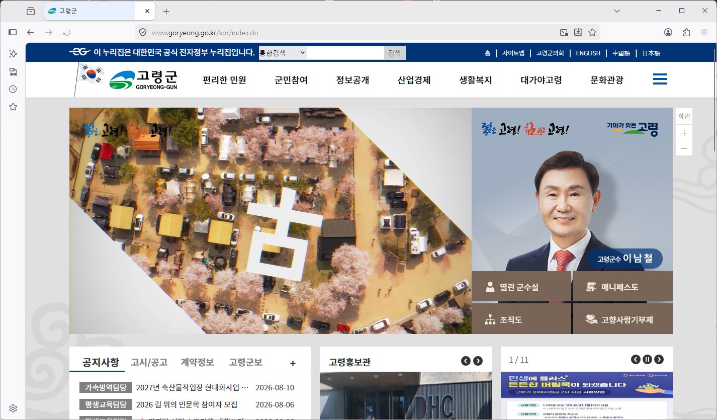 고령군-대형폐기물-홈페이지