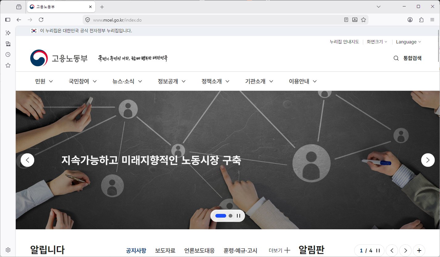고용노동부-홈페이지-바로가기