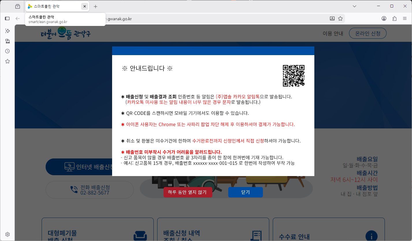 관악구-대형폐기물-홈페이지