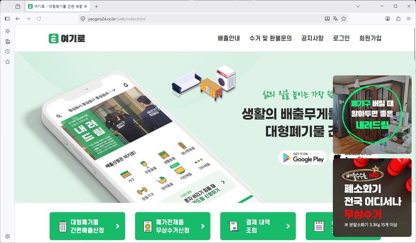 광주-동구-대형폐기물-홈페이지