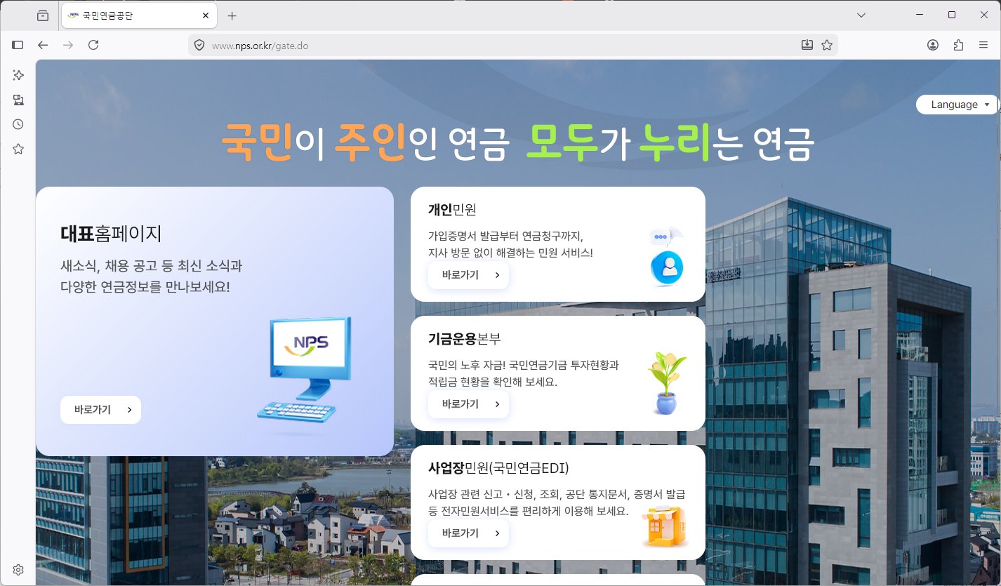 국민연금공단-홈페이지