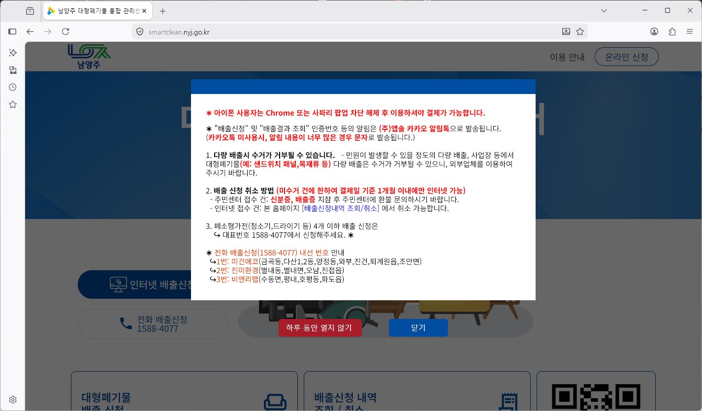 남양주시-대형폐기물-홈페이지