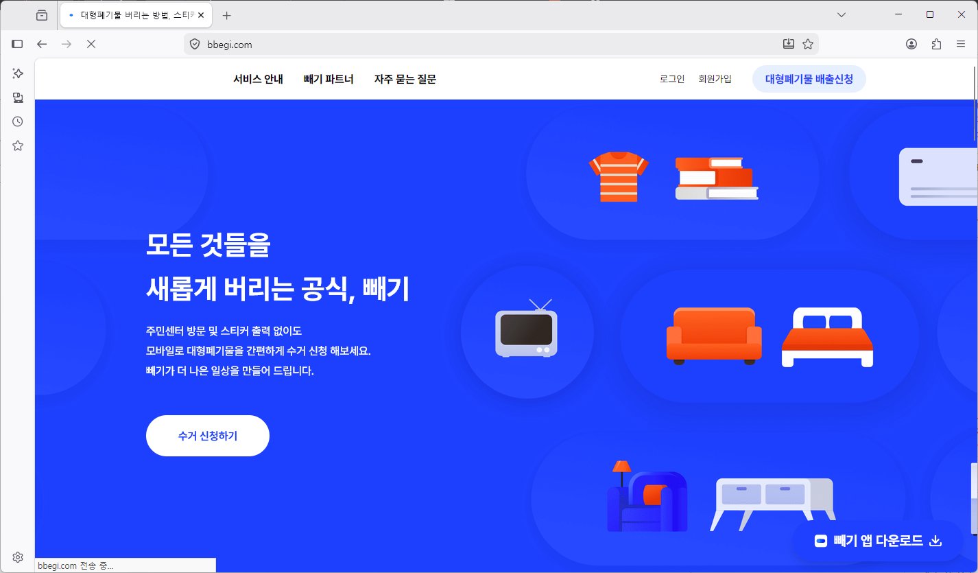 동두천시-대형폐기물-홈페이지