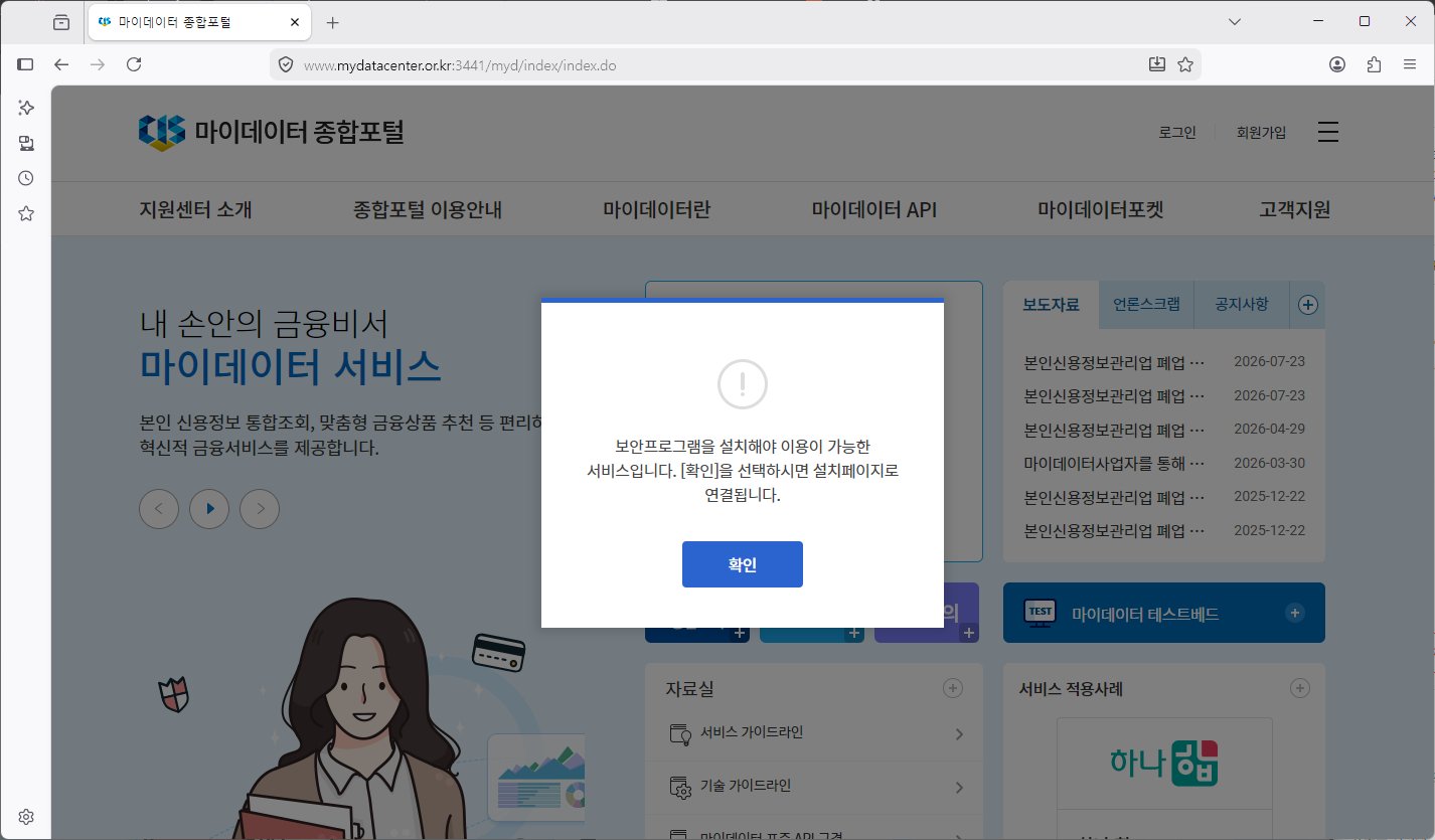 마이데이터-종합포털