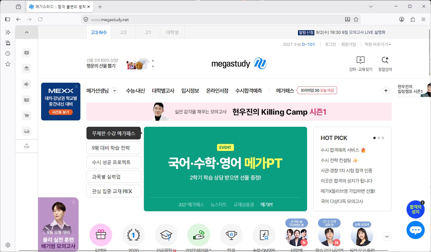 메가스터디-홈페이지-바로가기