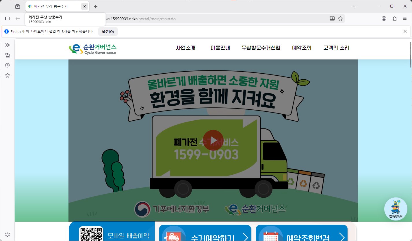 서초구-대형폐기물-홈페이지
