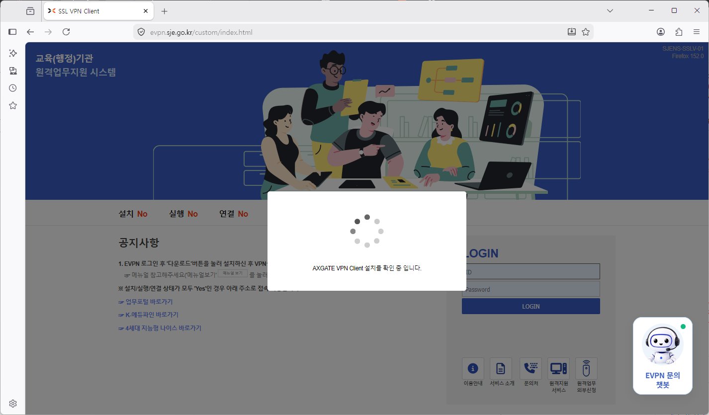 세종특별자치시교육청-evpn-홈페이지-바로가기