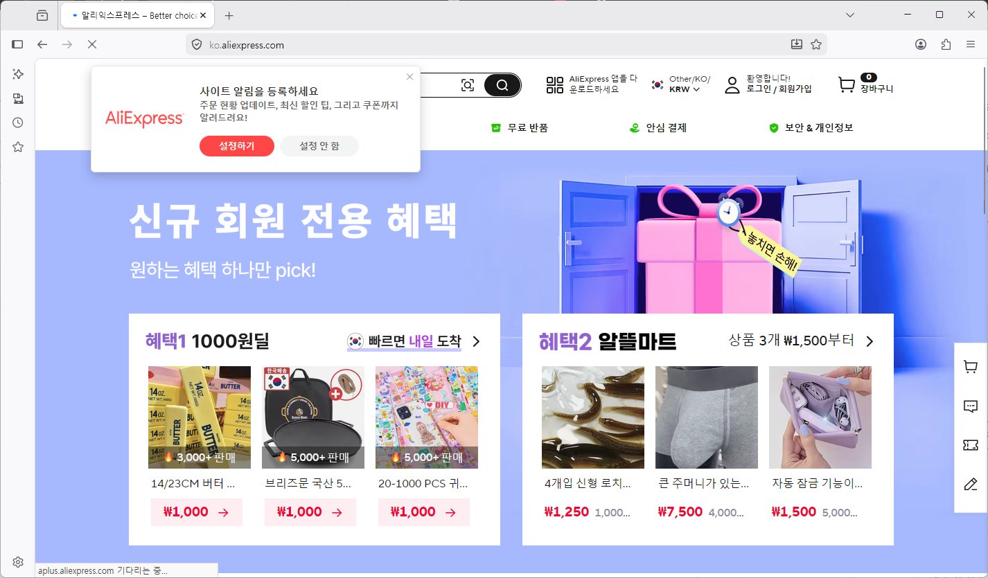 알리익스프레스-홈페이지-바로가기