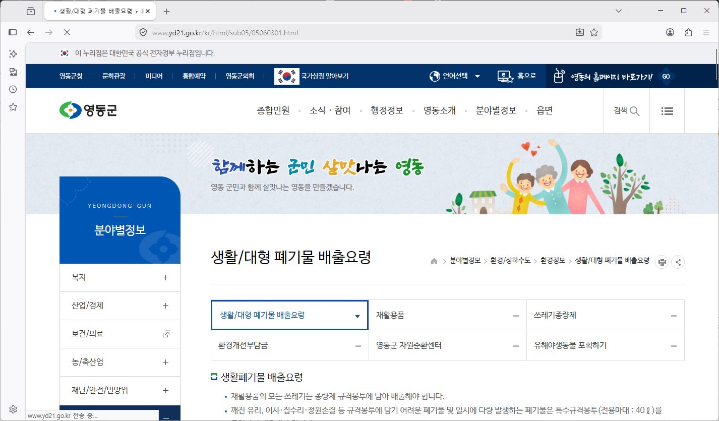 영동군-대형폐기물-홈페이지