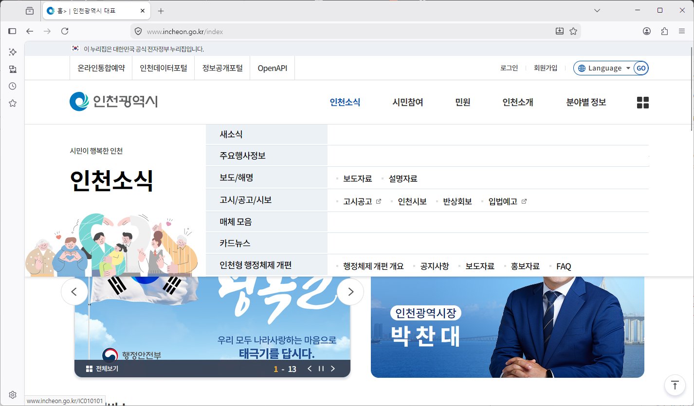 인천광역시청-홈페이지-바로가기