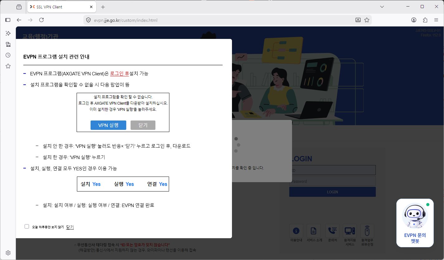 제주특별자치도교육청-evpn-홈페이지