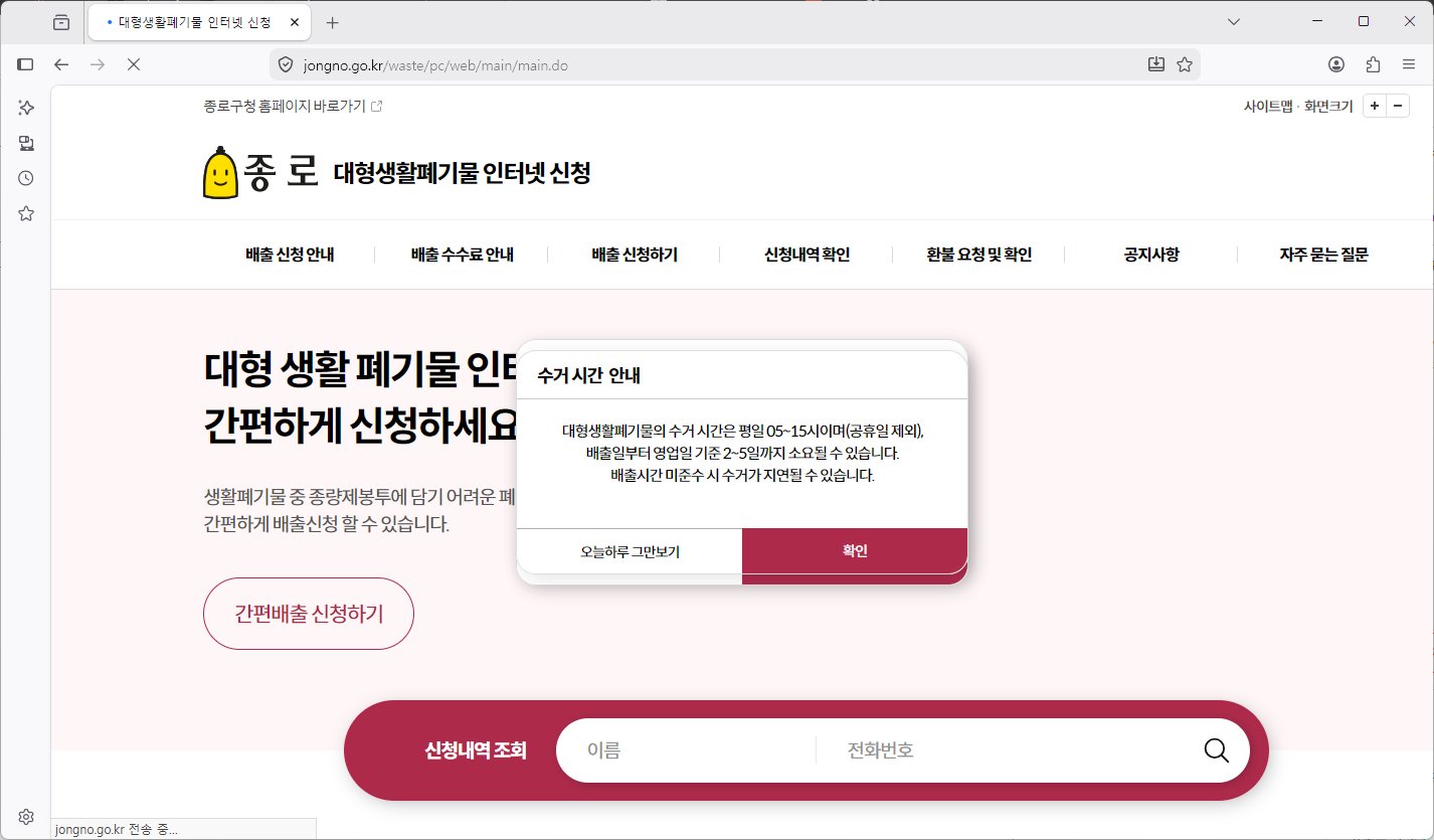 종로구-대형폐기물-홈페이지-바로가기