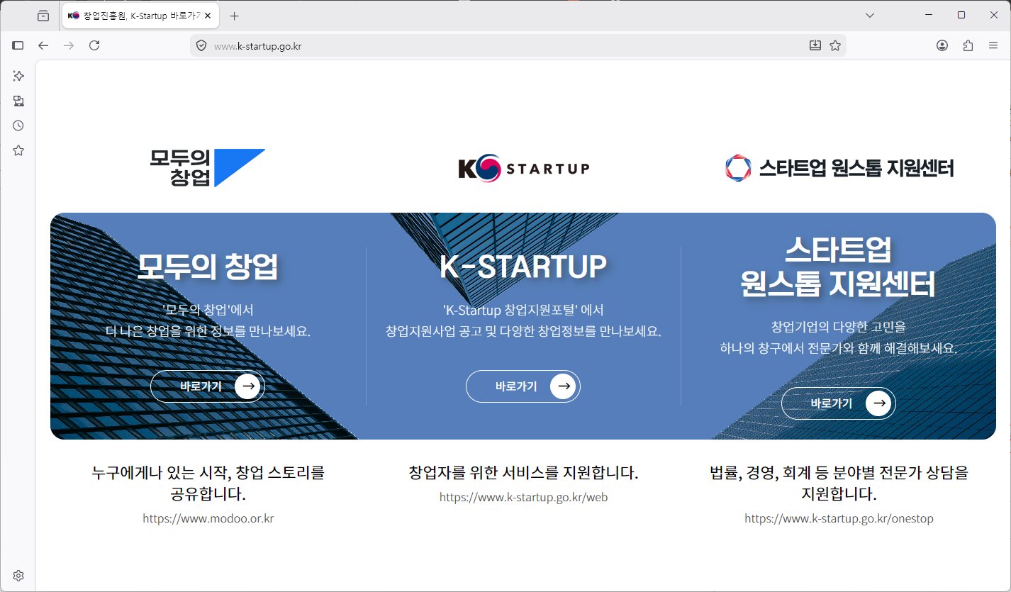 창업진흥원-K-Startup-홈페이지-바로가기
