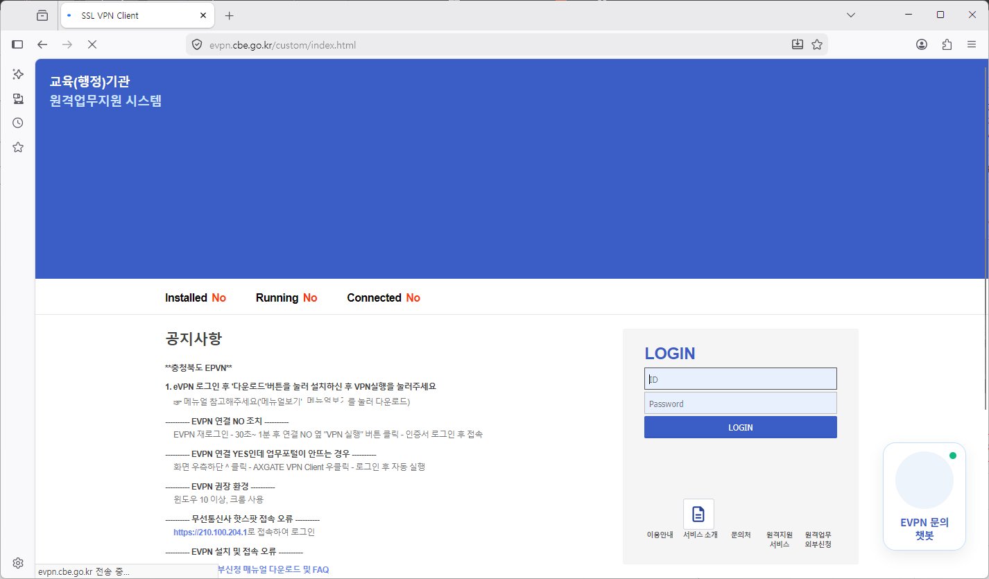 충청북도교육청-evpn-홈페이지