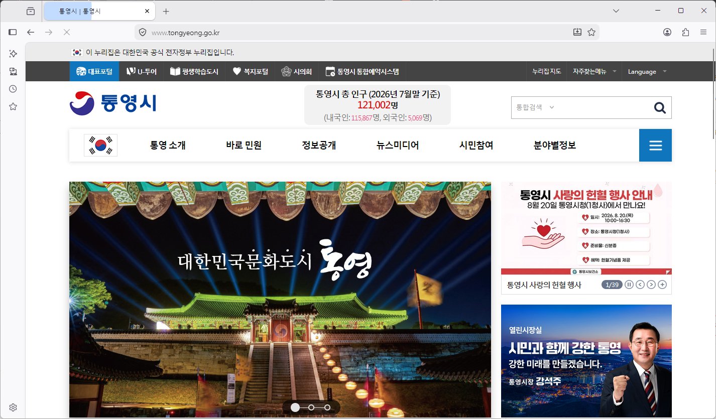 통영시-대형폐기물-홈페이지-바로가기