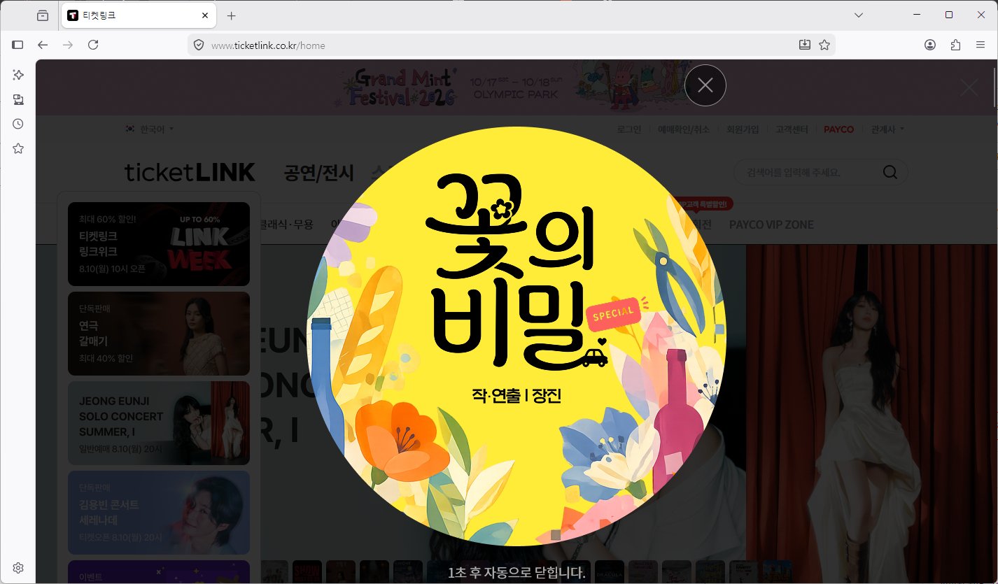 티켓링크-홈페이지-바로가기