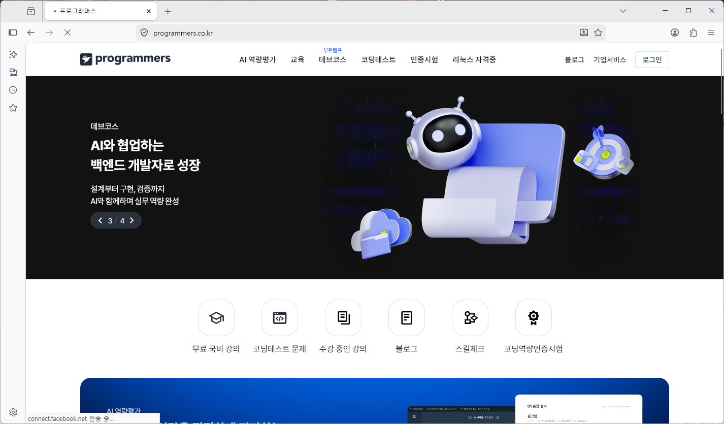 프로그래머스-홈페이지-바로가기