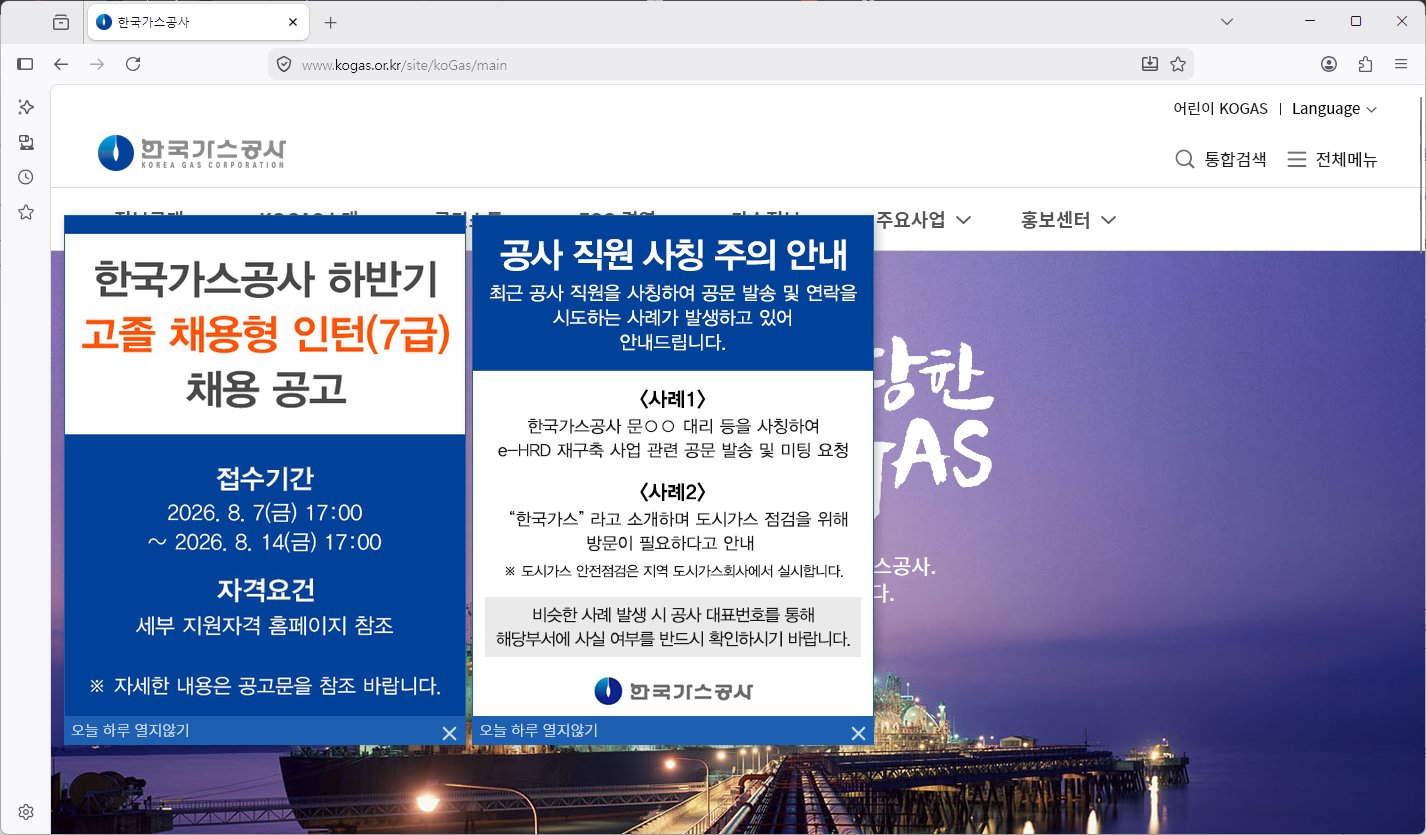 한국가스공사-홈페이지-바로가기