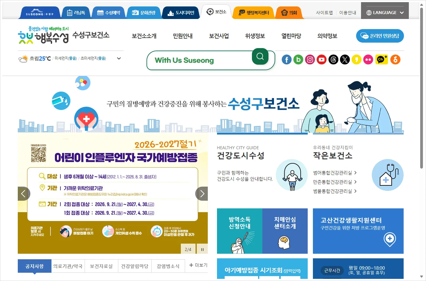 대구 수성구 보건소 홈페이지 바로가기 (https://www.suseong.kr/health/index.do)
