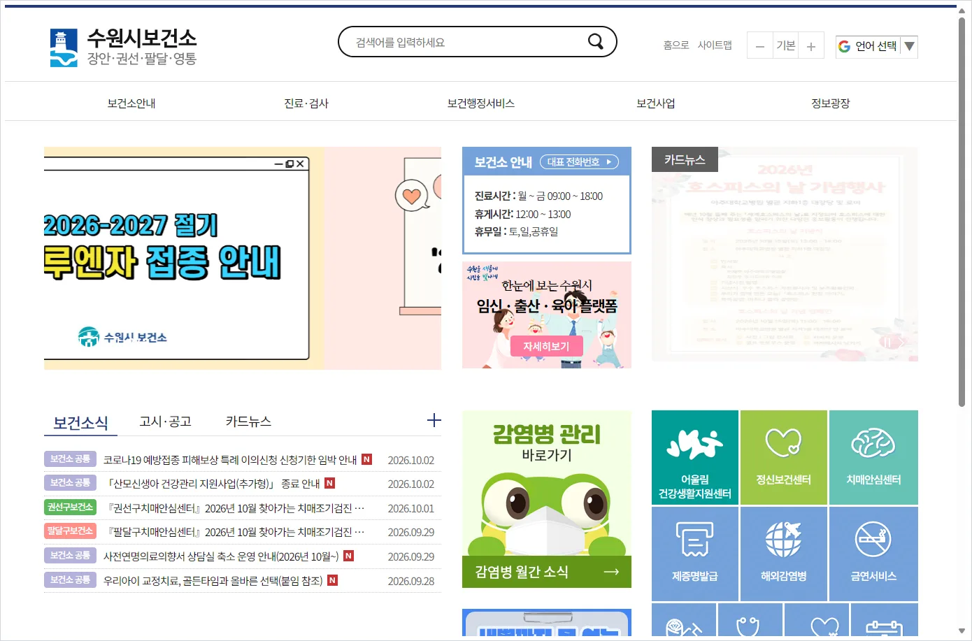 수원시 영통구보건소 홈페이지 바로가기 (https://health.suwon.go.kr/)