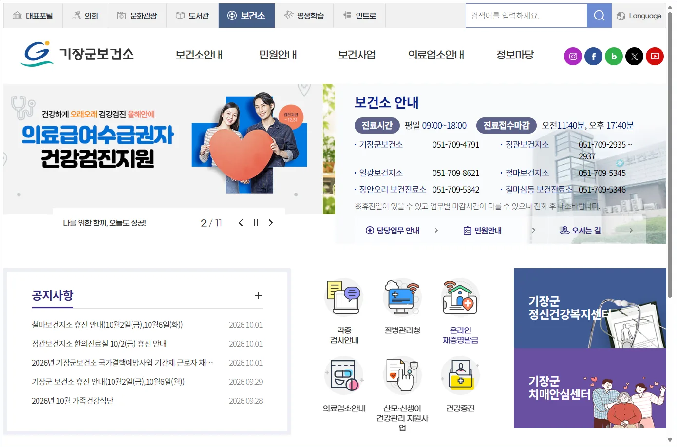 부산 기장군 보건소 홈페이지 바로가기 (https://www.gijang.go.kr/health/)