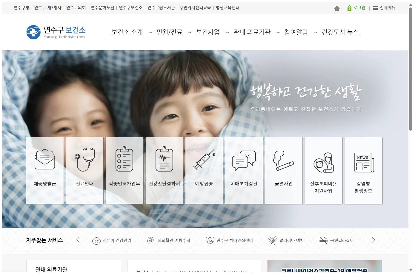 인천 연수구 보건소 홈페이지 바로가기 (https://www.yeonsu.go.kr/clinic/)